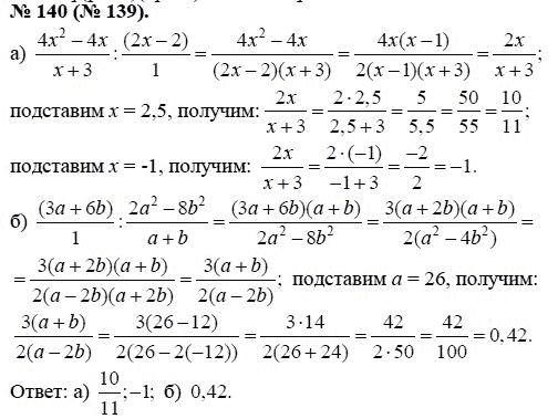 Ответ к задаче № 140 (139) - Ю.Н. Макарычев, гдз по алгебре 8 класс